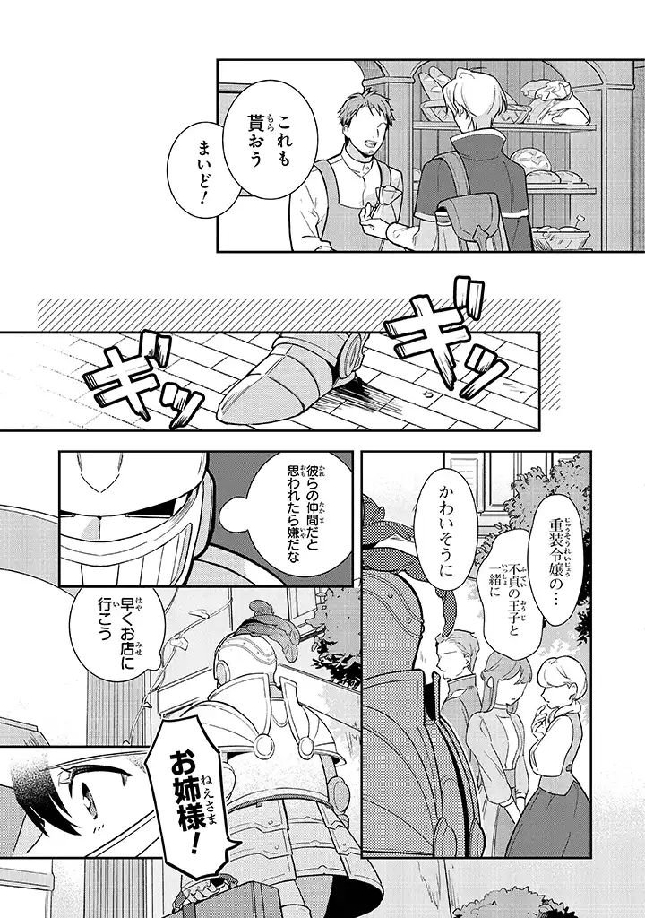 uusou Reijou Moanette 重装令嬢モアネット 第3.1話 - Page 13