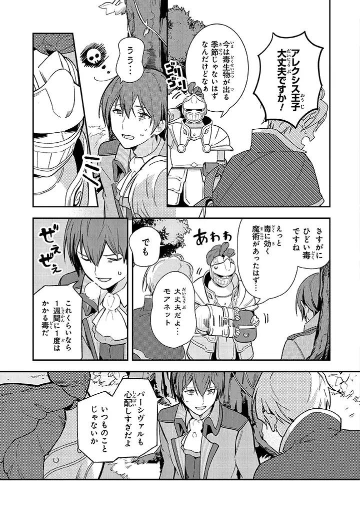 uusou Reijou Moanette 重装令嬢モアネット 第3.1話 - Page 3