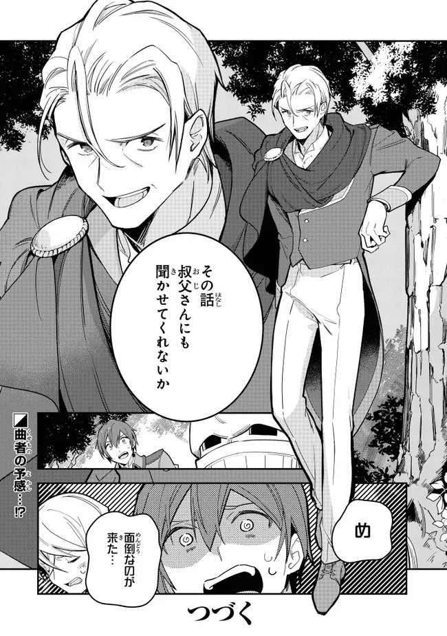 uusou Reijou Moanette 重装令嬢モアネット 第8.4話 - Page 11