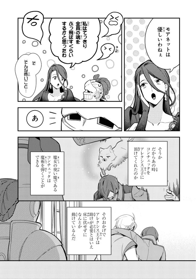 uusou Reijou Moanette 重装令嬢モアネット 第8.4話 - Page 2