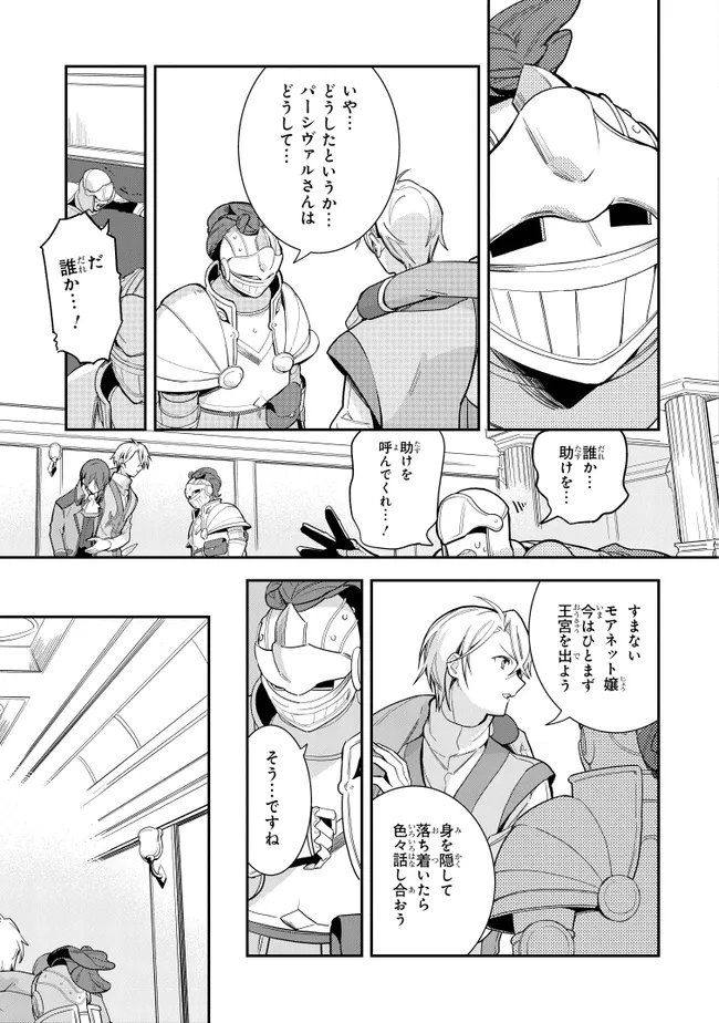 uusou Reijou Moanette 重装令嬢モアネット 第8.4話 - Page 4