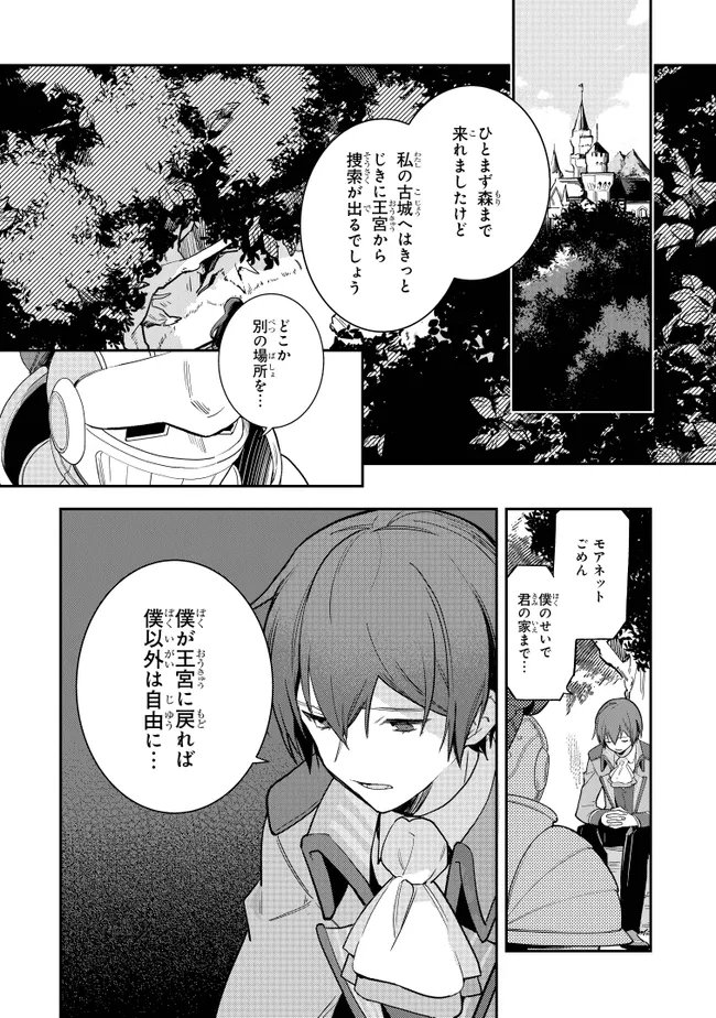 uusou Reijou Moanette 重装令嬢モアネット 第8.4話 - Page 5