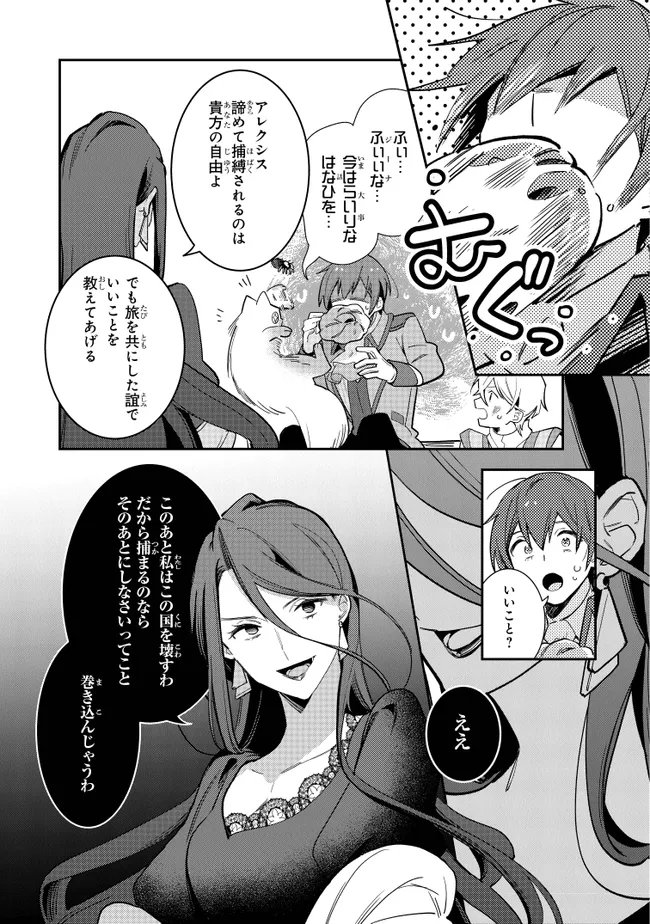 uusou Reijou Moanette 重装令嬢モアネット 第8.4話 - Page 6