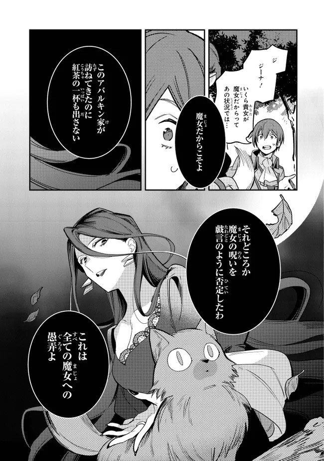 uusou Reijou Moanette 重装令嬢モアネット 第8.4話 - Page 8