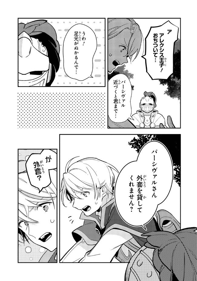 uusou Reijou Moanette 重装令嬢モアネット 第6.2話 - Page 1