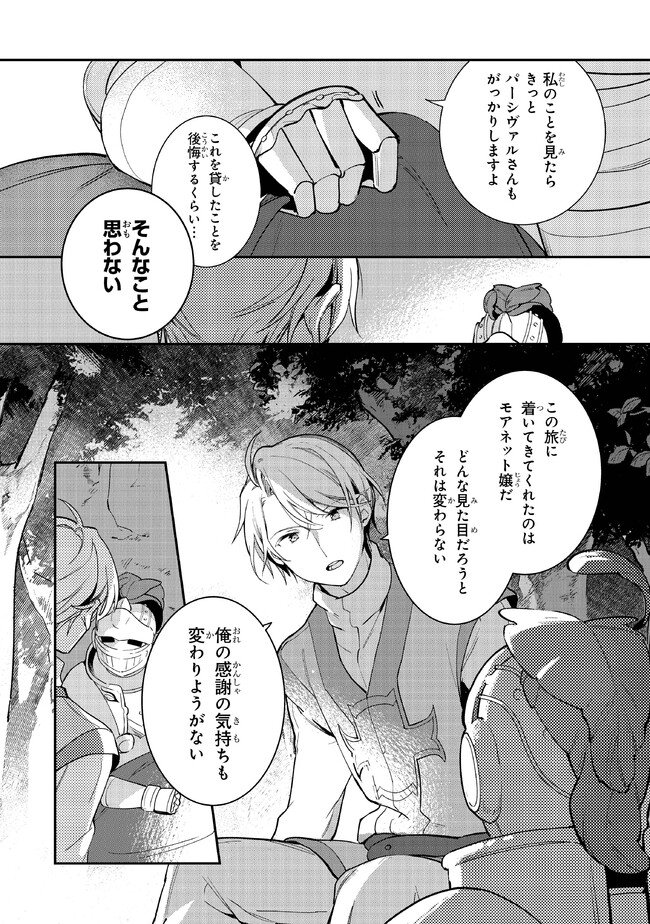 uusou Reijou Moanette 重装令嬢モアネット 第6.2話 - Page 10