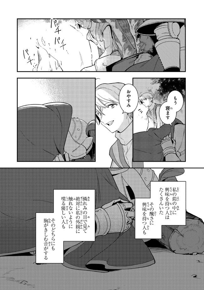 uusou Reijou Moanette 重装令嬢モアネット 第6.2話 - Page 12