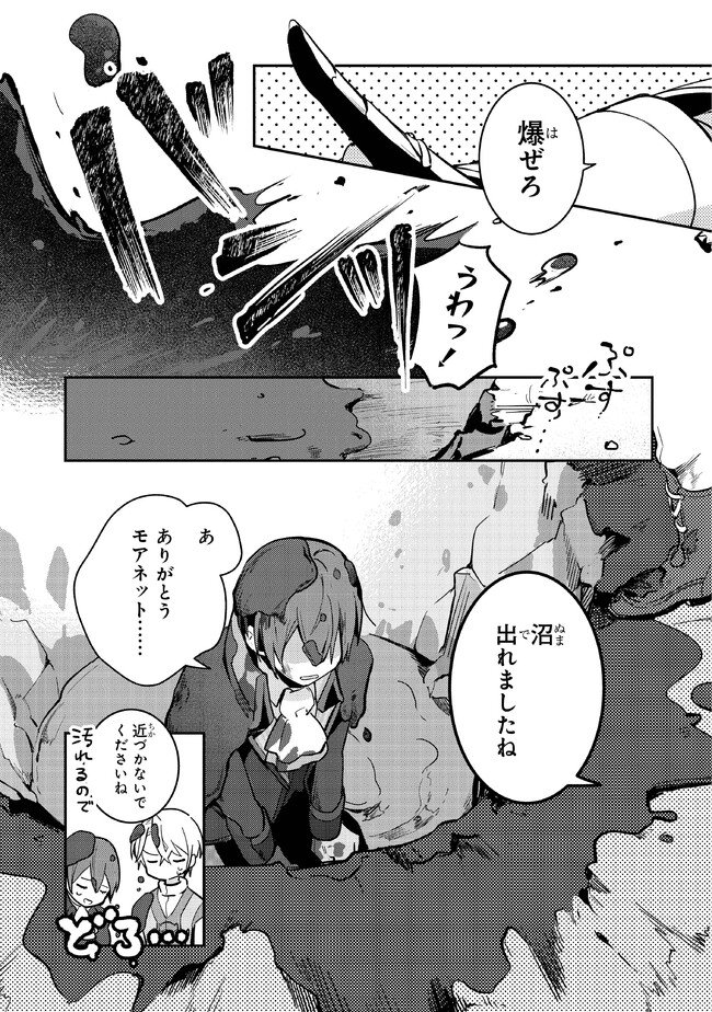 uusou Reijou Moanette 重装令嬢モアネット 第6.2話 - Page 3