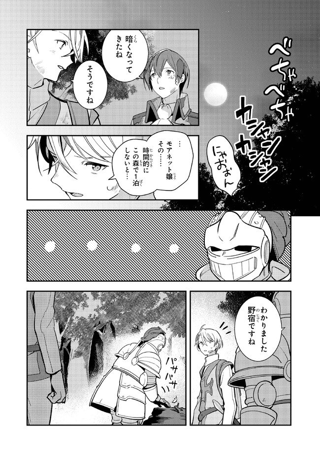 uusou Reijou Moanette 重装令嬢モアネット 第6.2話 - Page 4