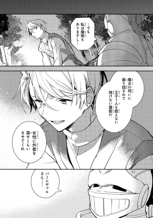 uusou Reijou Moanette 重装令嬢モアネット 第6.2話 - Page 8