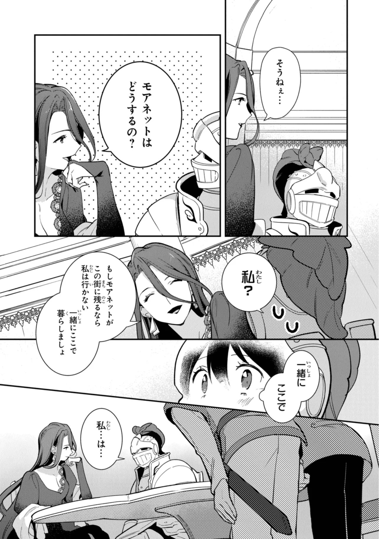 uusou Reijou Moanette 重装令嬢モアネット 第6.4話 - Page 1