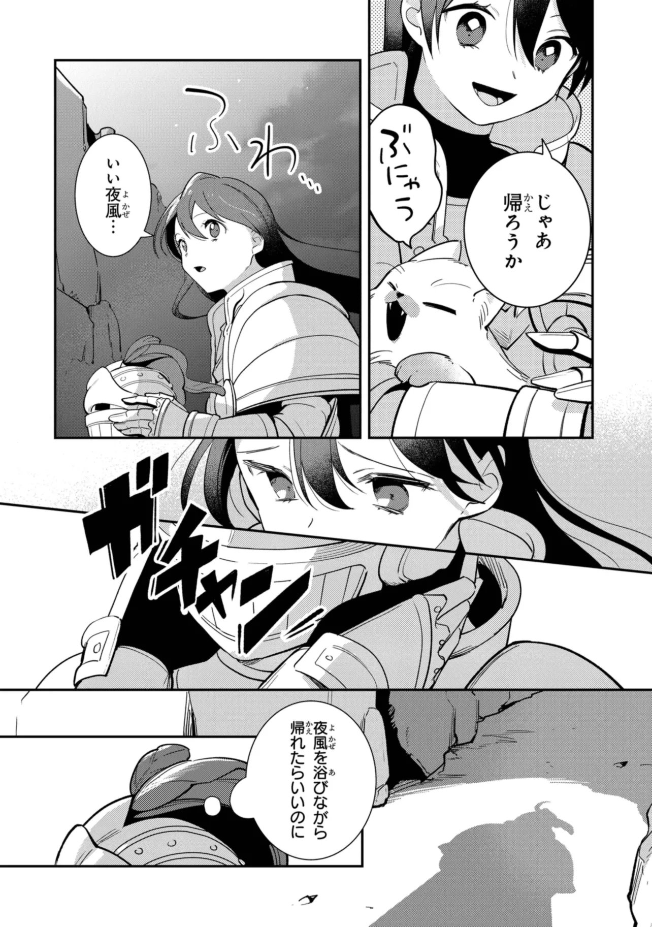 uusou Reijou Moanette 重装令嬢モアネット 第6.4話 - Page 10