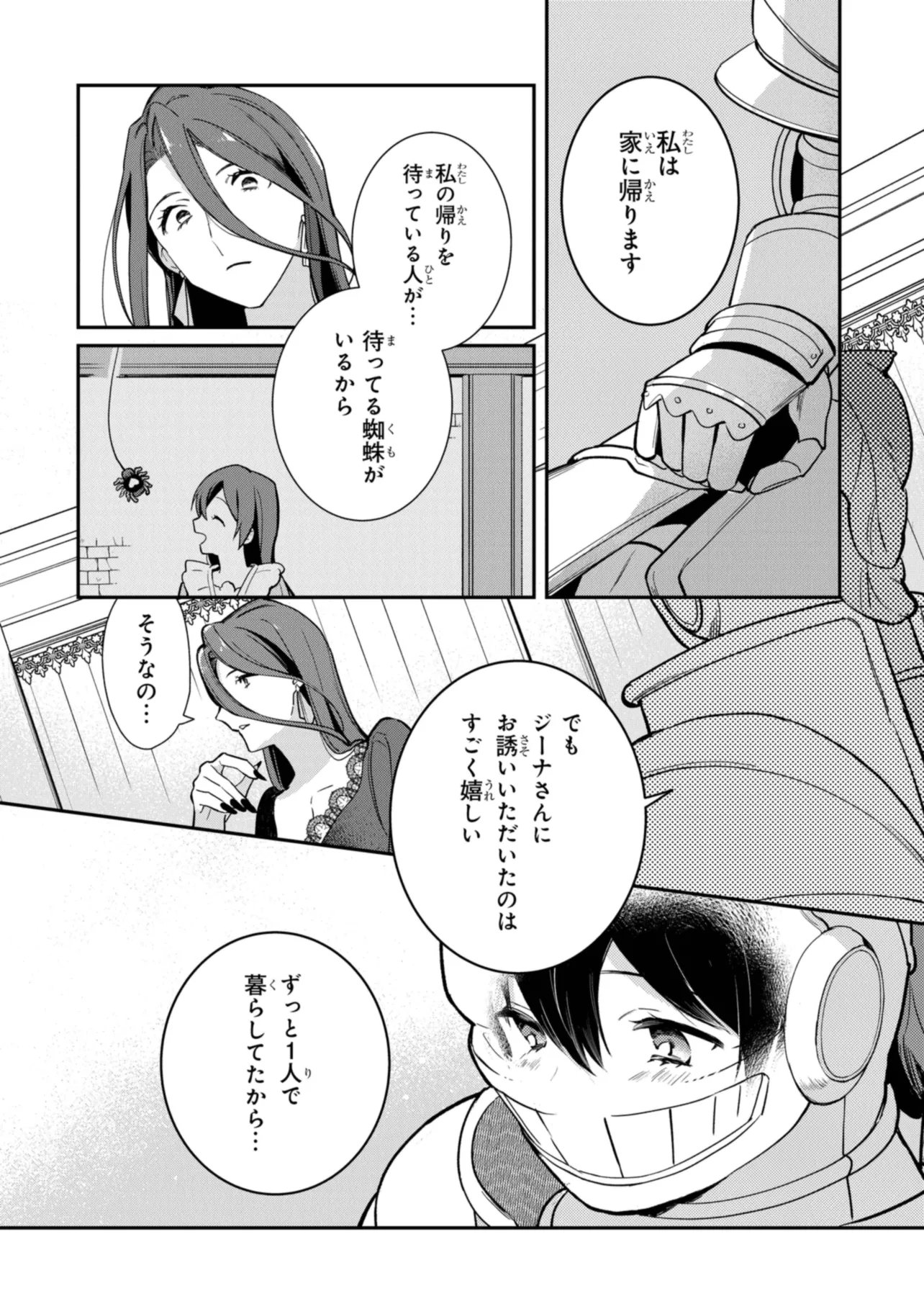 uusou Reijou Moanette 重装令嬢モアネット 第6.4話 - Page 4