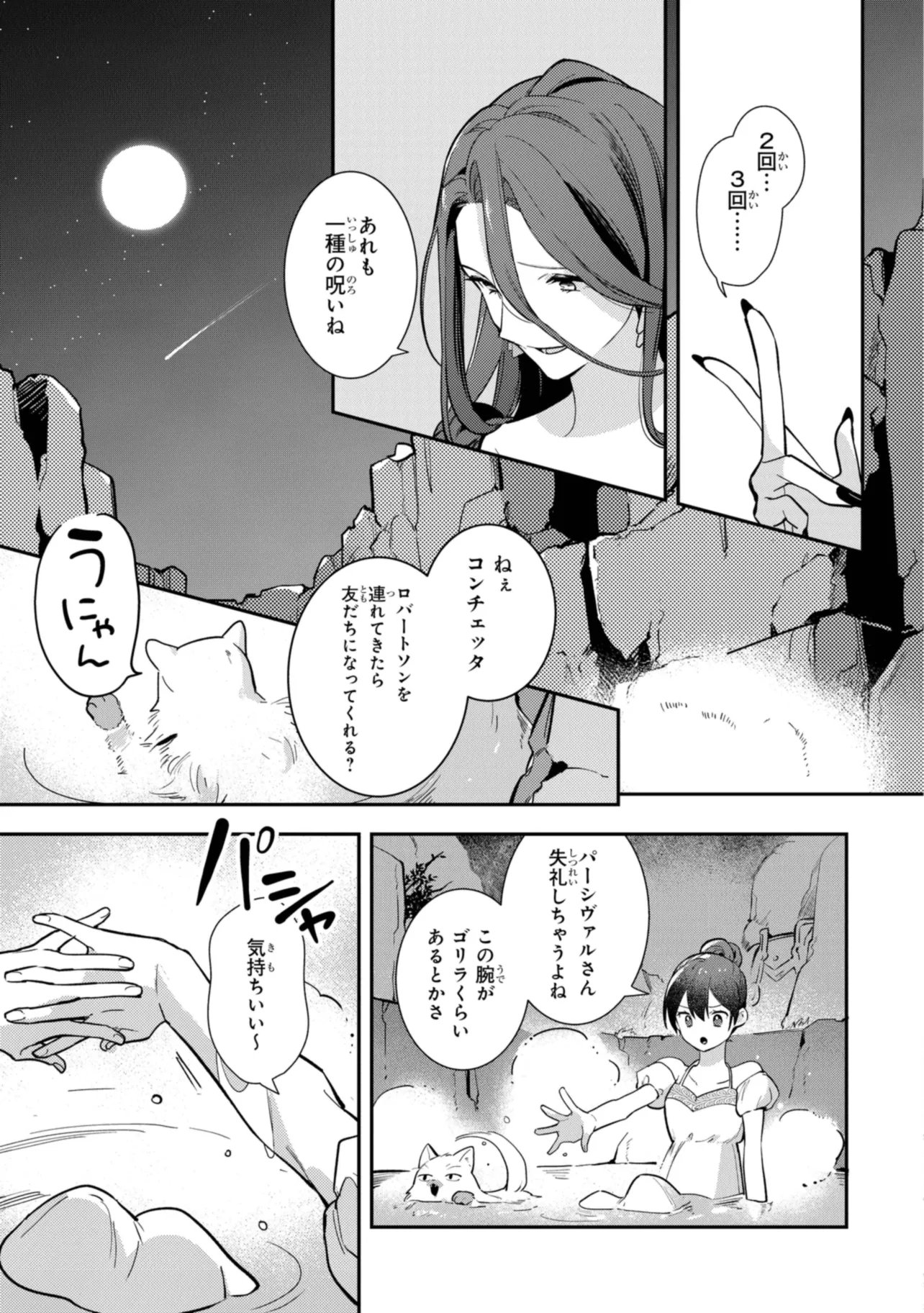 uusou Reijou Moanette 重装令嬢モアネット 第6.4話 - Page 7