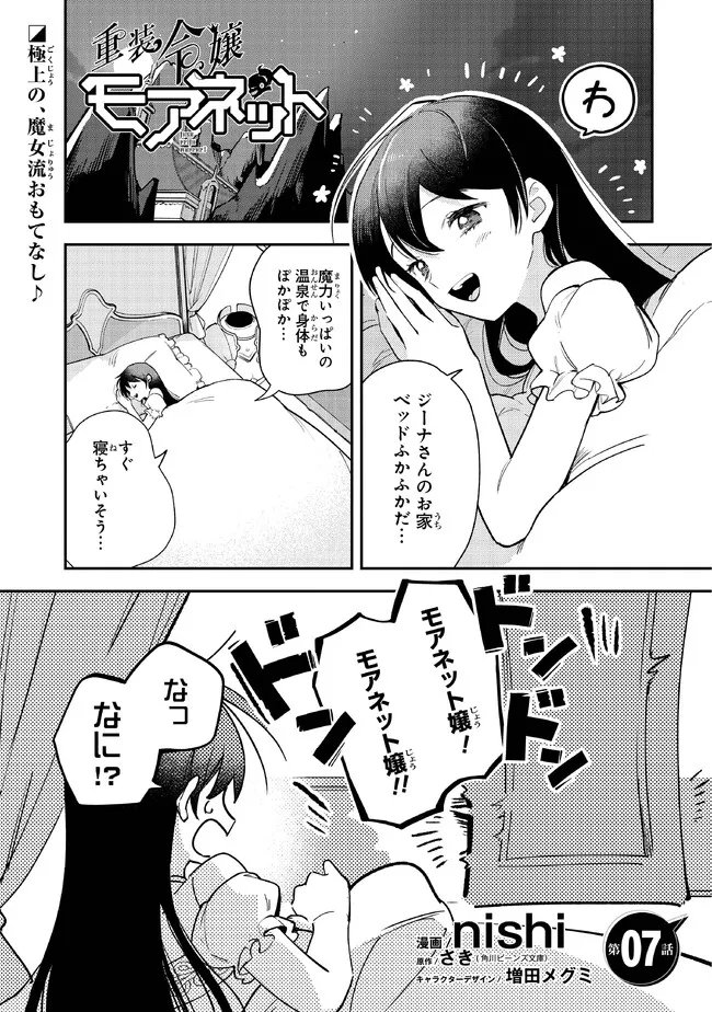 uusou Reijou Moanette 重装令嬢モアネット 第7.1話 - Page 1