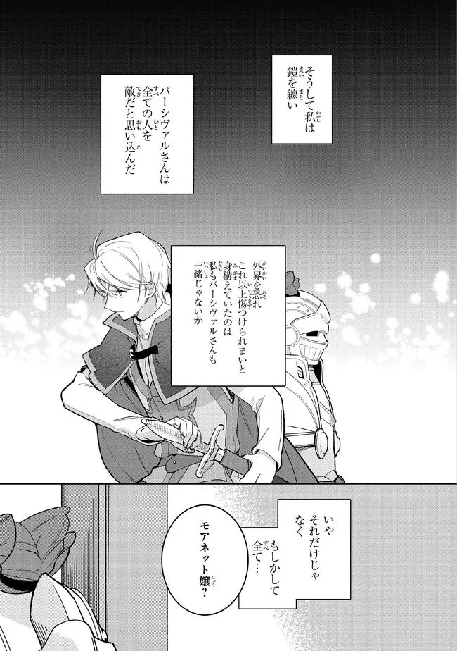 uusou Reijou Moanette 重装令嬢モアネット 第7.1話 - Page 11