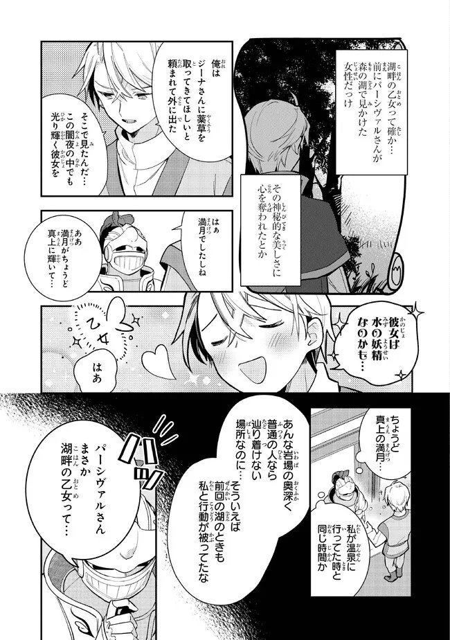 uusou Reijou Moanette 重装令嬢モアネット 第7.1話 - Page 3