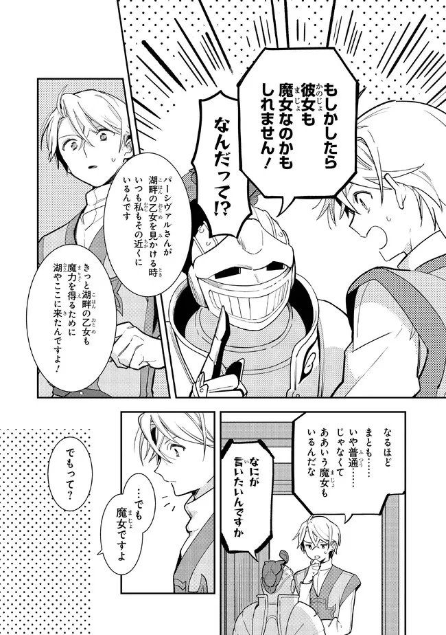 uusou Reijou Moanette 重装令嬢モアネット 第7.1話 - Page 4