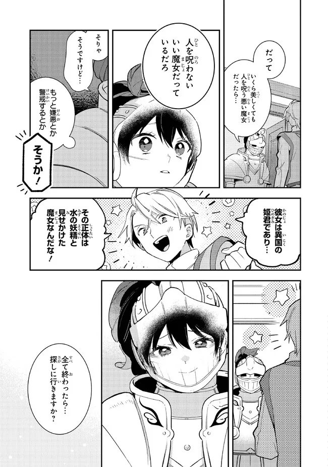 uusou Reijou Moanette 重装令嬢モアネット 第7.1話 - Page 5