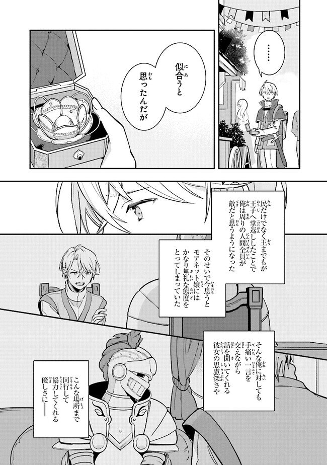 uusou Reijou Moanette 重装令嬢モアネット 第5.2話 - Page 1