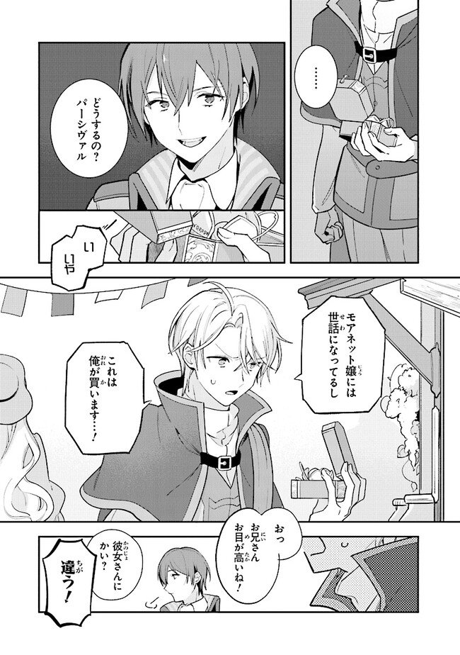 uusou Reijou Moanette 重装令嬢モアネット 第5.2話 - Page 6