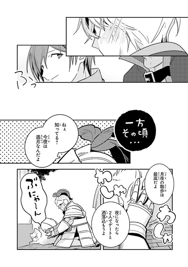 uusou Reijou Moanette 重装令嬢モアネット 第5.2話 - Page 7