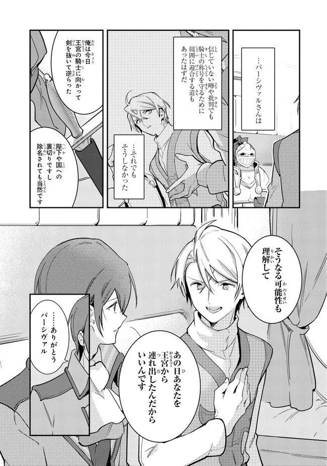 uusou Reijou Moanette 重装令嬢モアネット - 第9.3話 - Page 2