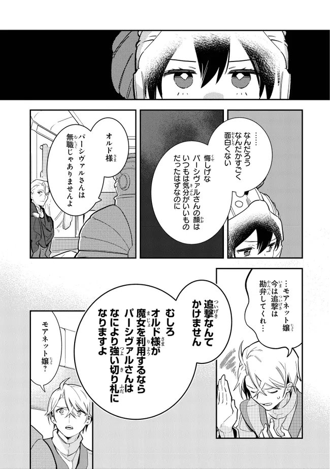 uusou Reijou Moanette 重装令嬢モアネット - 第9.3話 - Page 4