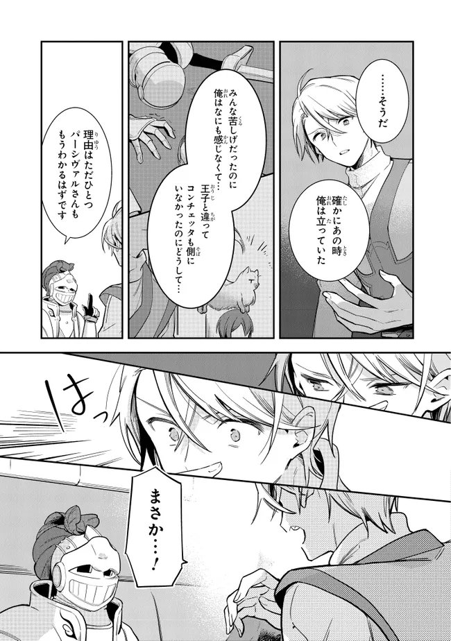 uusou Reijou Moanette 重装令嬢モアネット - 第9.3話 - Page 6