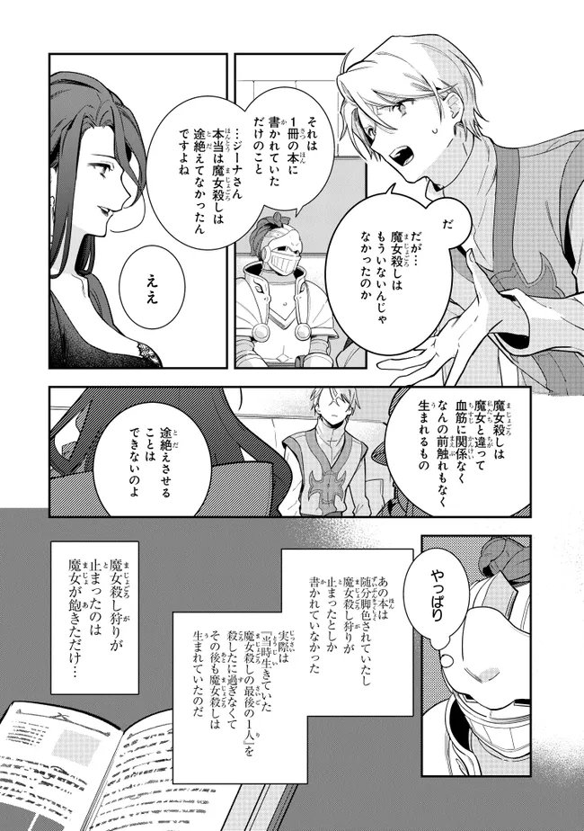 uusou Reijou Moanette 重装令嬢モアネット 第9.3話 - Page 9