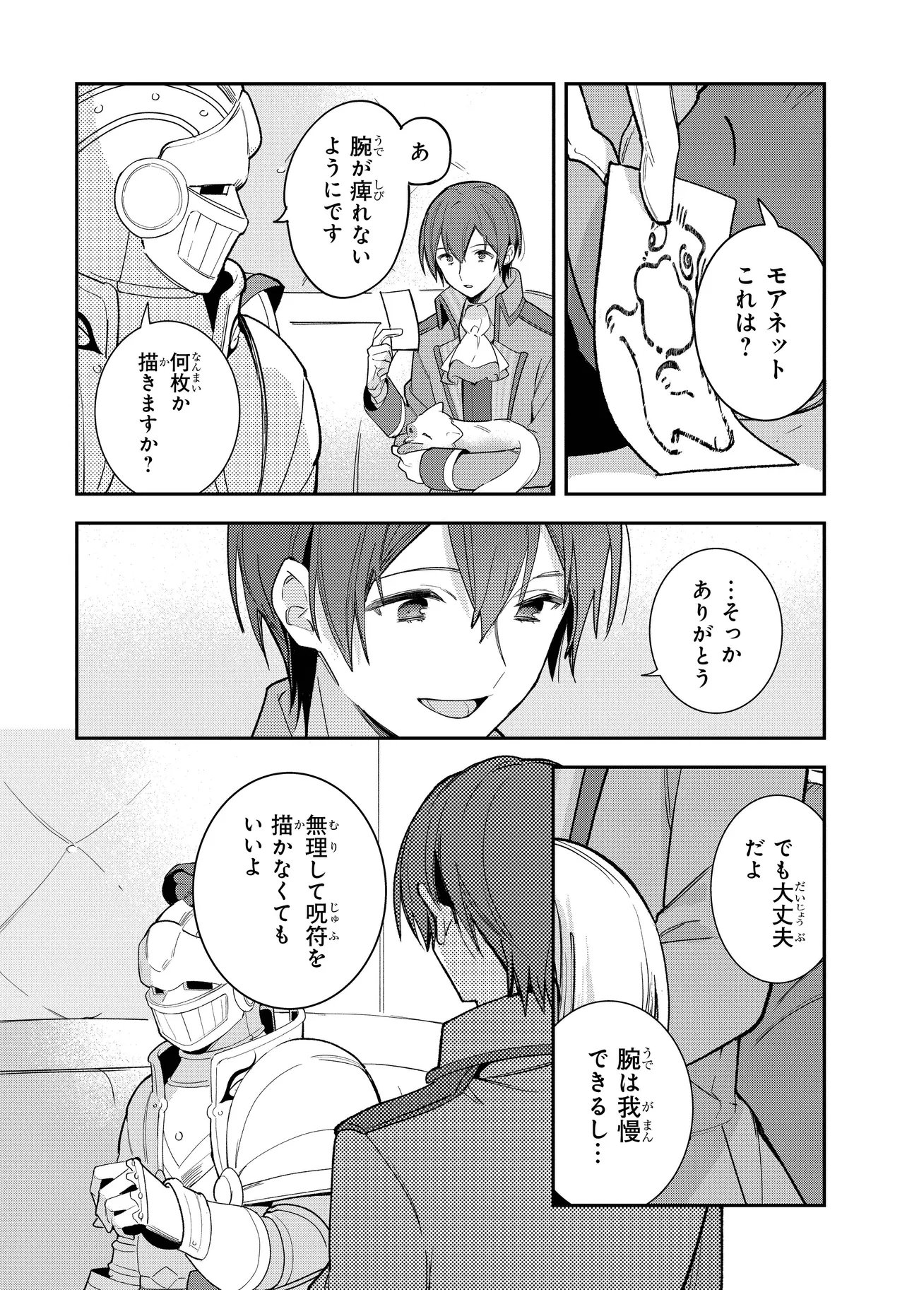 uusou Reijou Moanette 重装令嬢モアネット 第7.2話 - Page 11