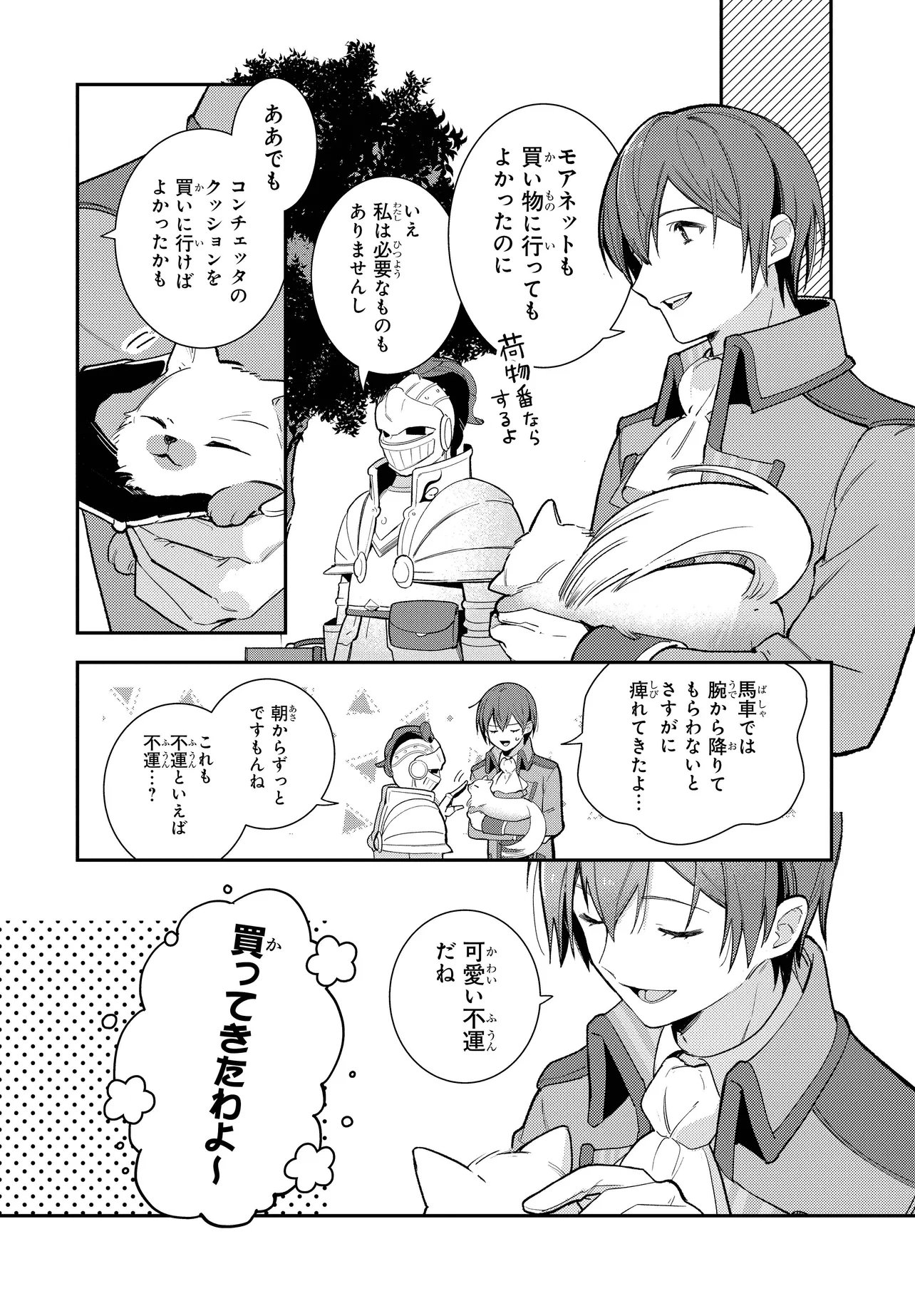 uusou Reijou Moanette 重装令嬢モアネット 第7.2話 - Page 3