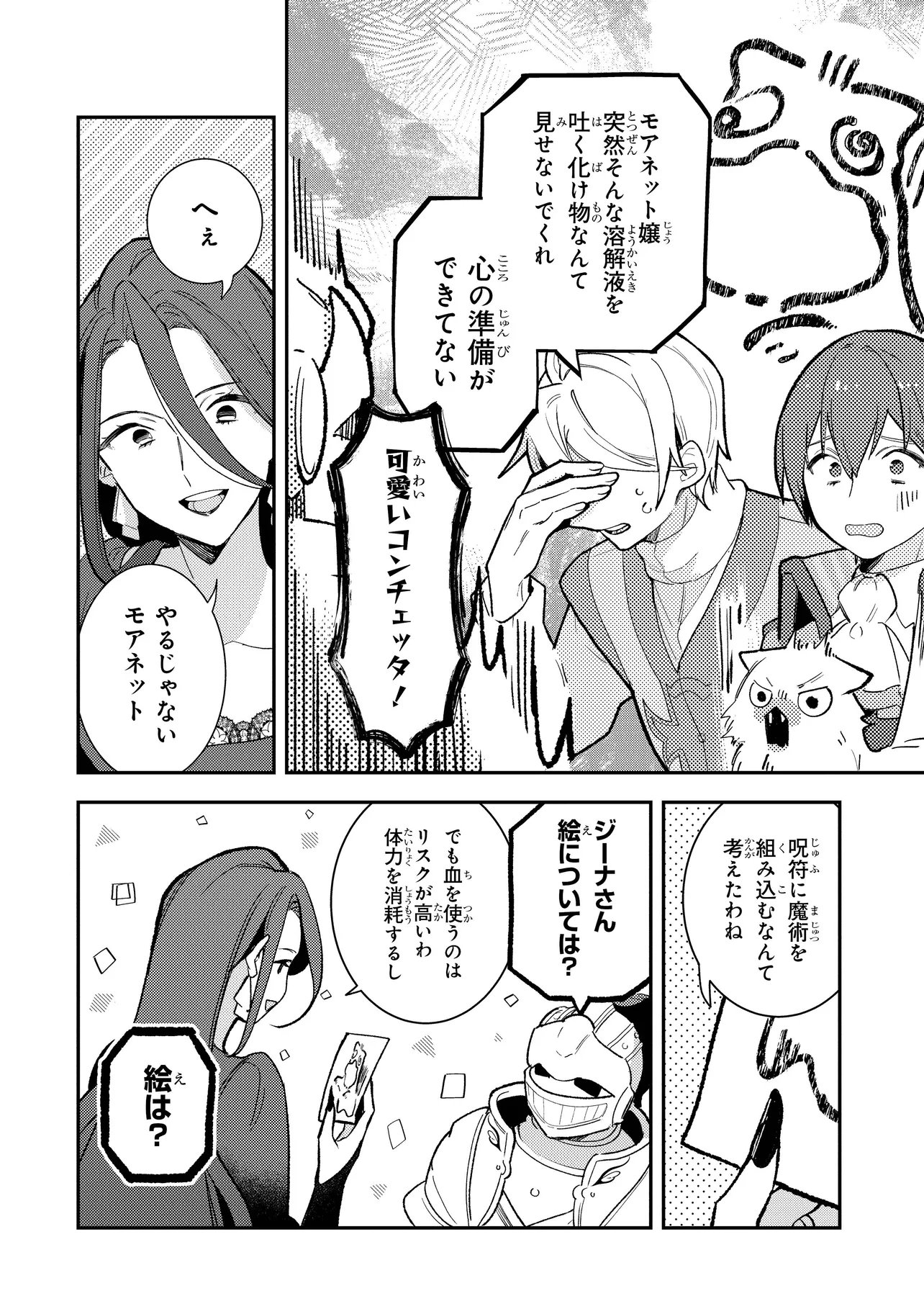 uusou Reijou Moanette 重装令嬢モアネット 第7.2話 - Page 9