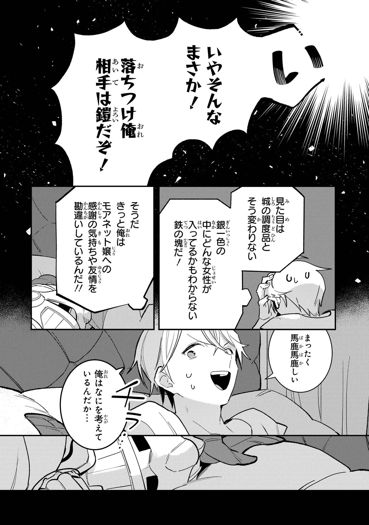 uusou Reijou Moanette 重装令嬢モアネット 第7.4話 - Page 1