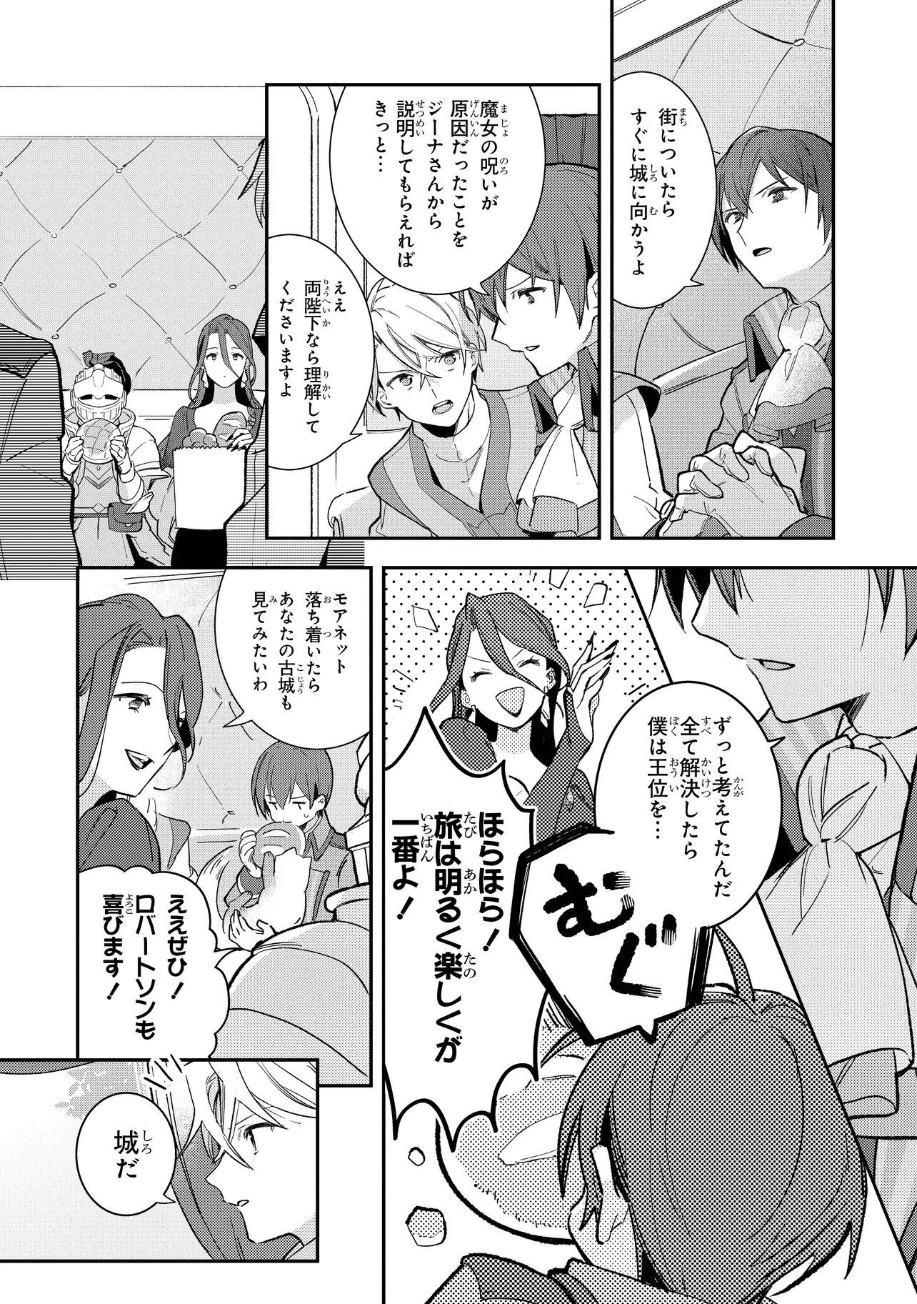 uusou Reijou Moanette 重装令嬢モアネット 第7.4話 - Page 9