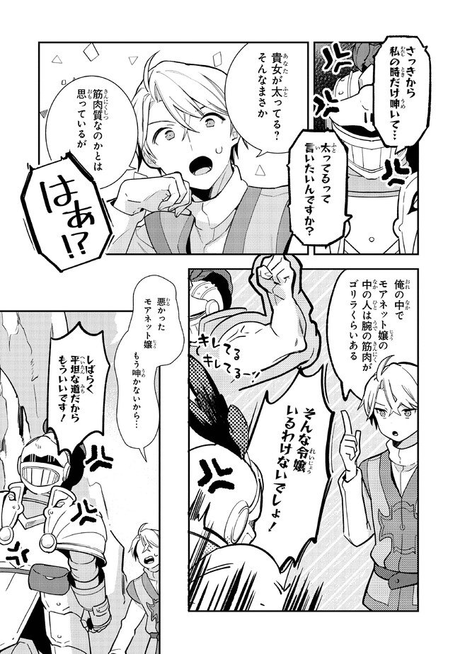 uusou Reijou Moanette 重装令嬢モアネット 第6.3話 - Page 5