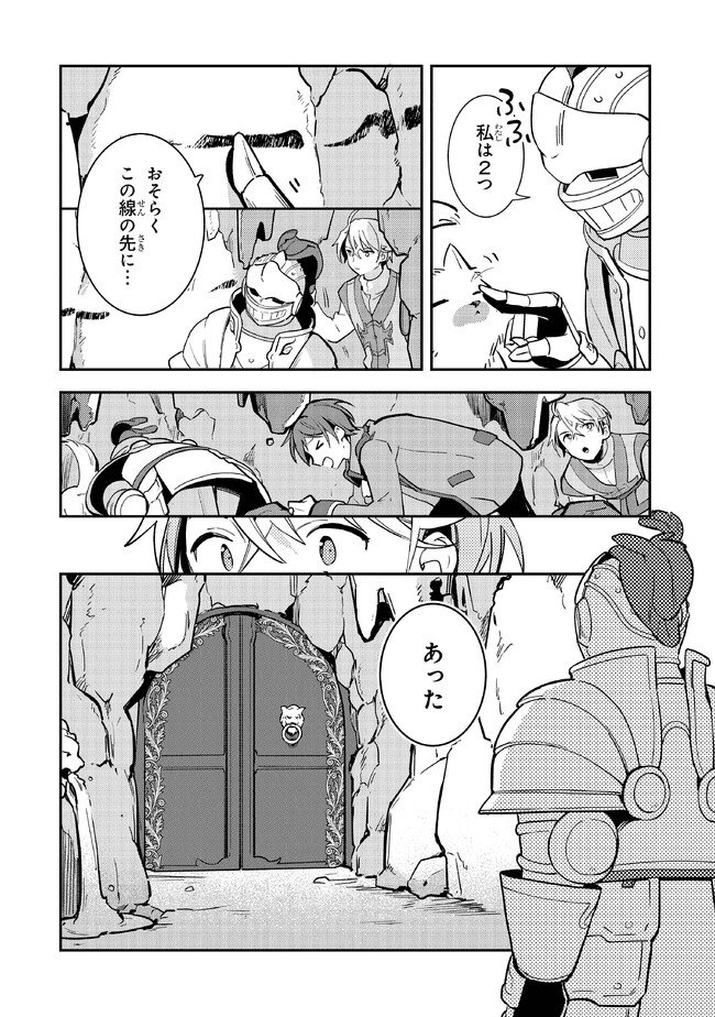 uusou Reijou Moanette 重装令嬢モアネット 第6.3話 - Page 7