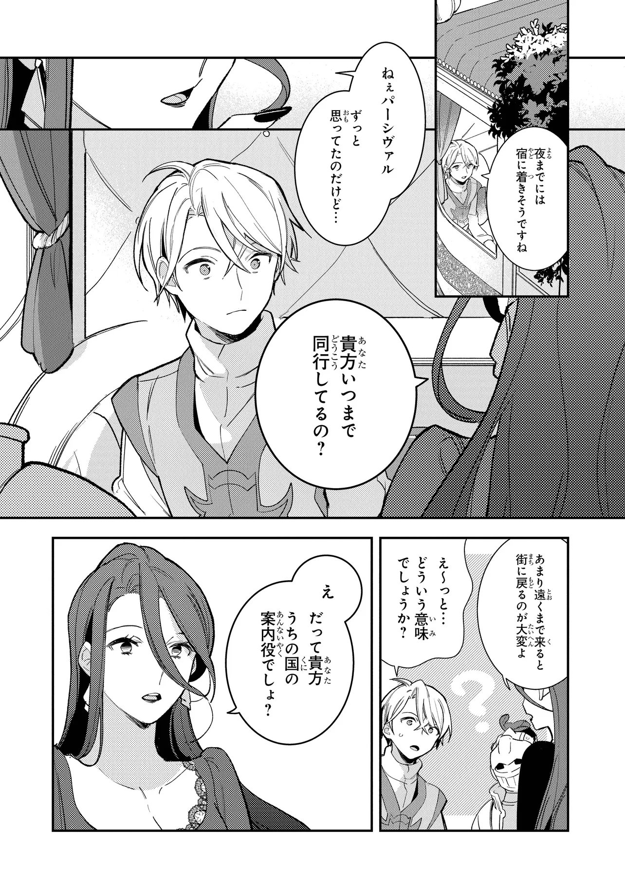 uusou Reijou Moanette 重装令嬢モアネット 第7.3話 - Page 1