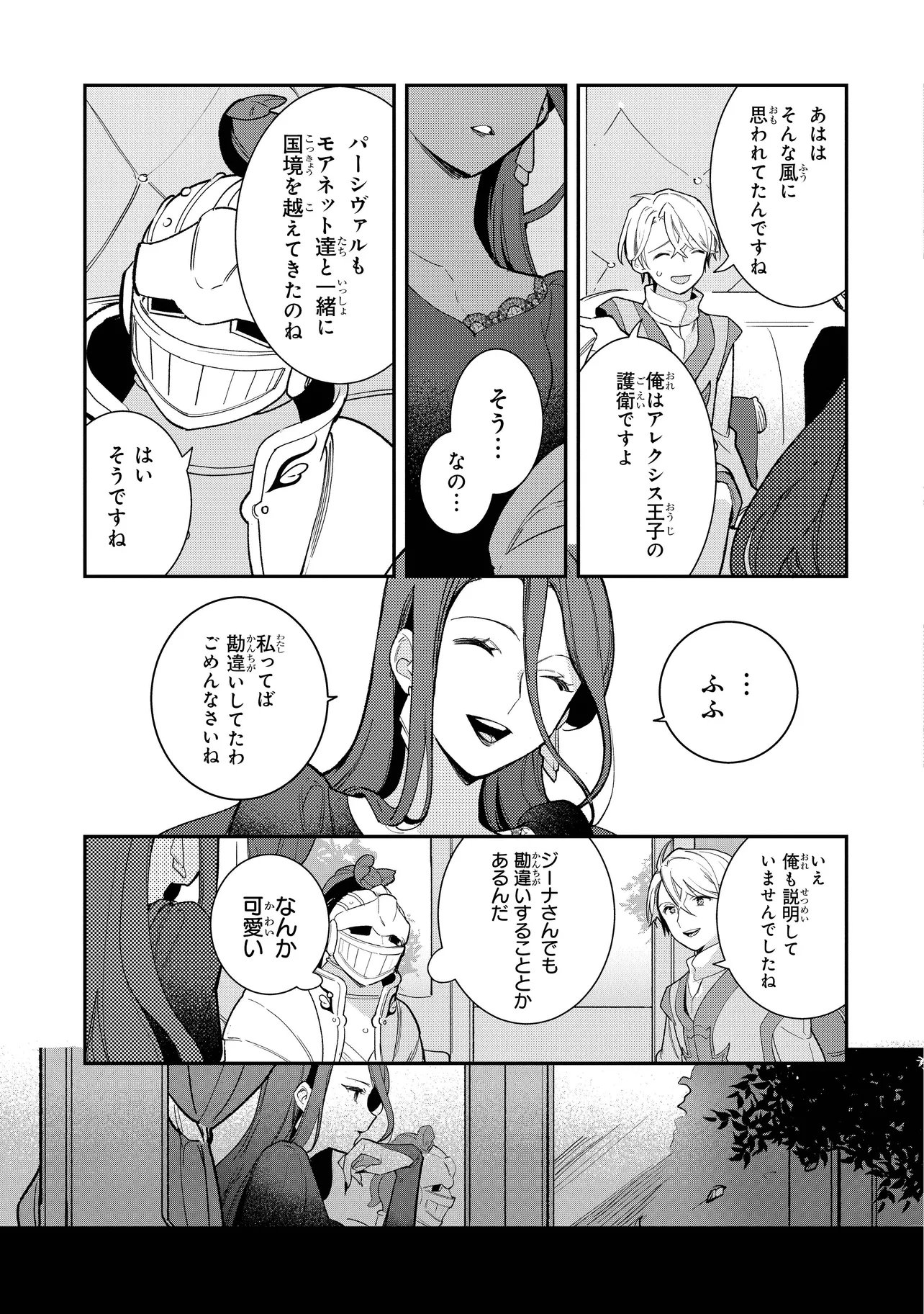 uusou Reijou Moanette 重装令嬢モアネット 第7.3話 - Page 2