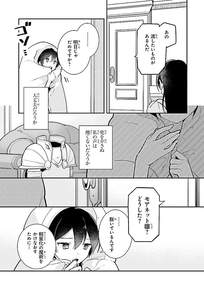 uusou Reijou Moanette 重装令嬢モアネット 第5.3話 - Page 1