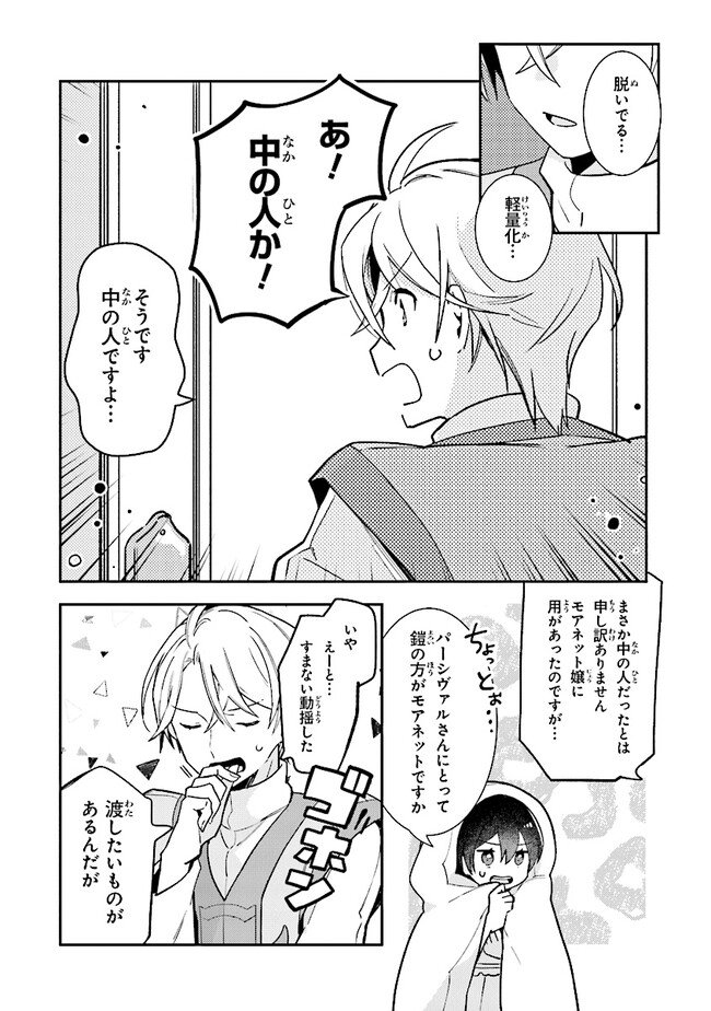 uusou Reijou Moanette 重装令嬢モアネット 第5.3話 - Page 2