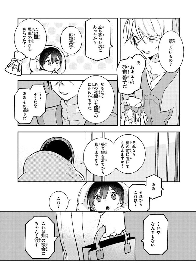 uusou Reijou Moanette 重装令嬢モアネット 第5.3話 - Page 3