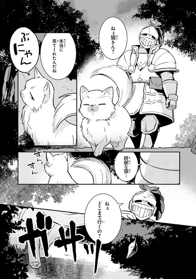 uusou Reijou Moanette 重装令嬢モアネット 第5.3話 - Page 5