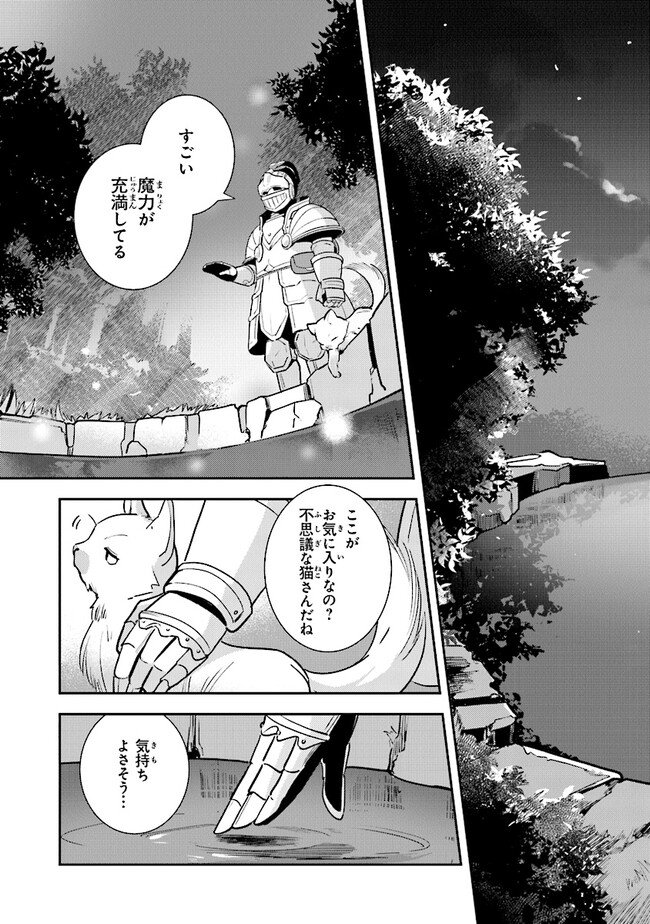 uusou Reijou Moanette 重装令嬢モアネット 第5.3話 - Page 7