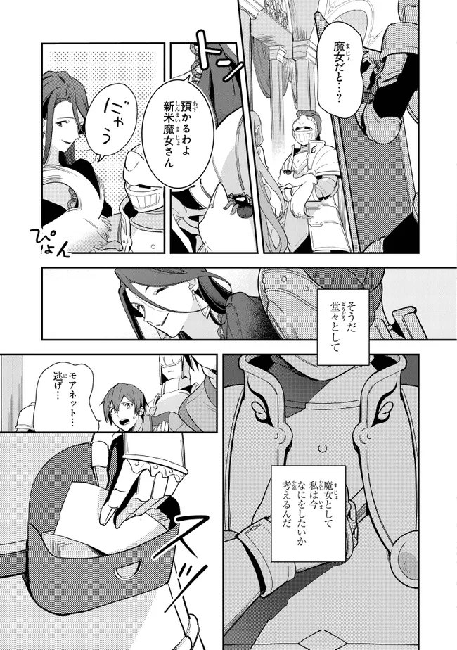 uusou Reijou Moanette 重装令嬢モアネット 第8.2話 - Page 10