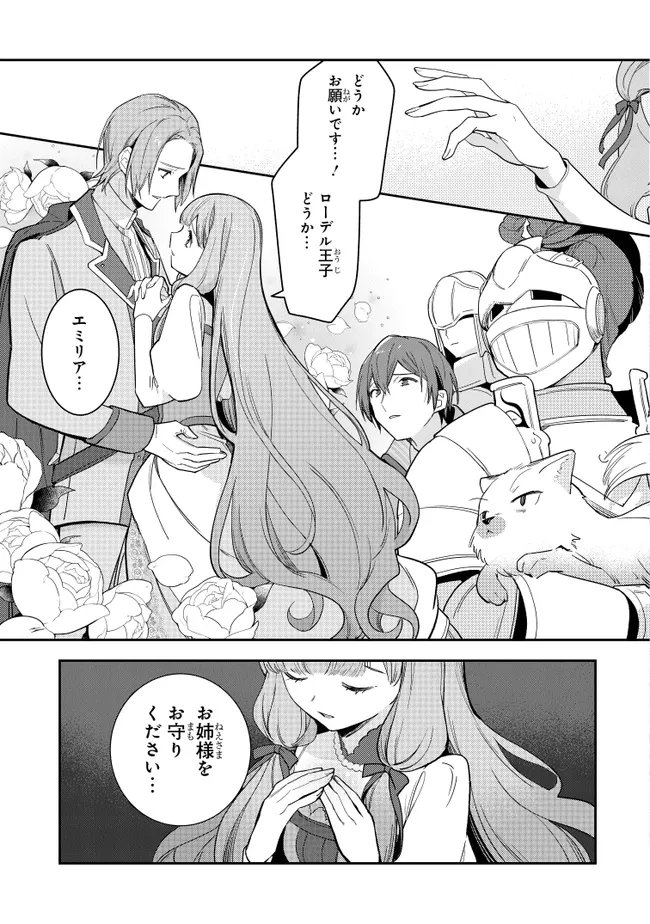 uusou Reijou Moanette 重装令嬢モアネット 第8.2話 - Page 2