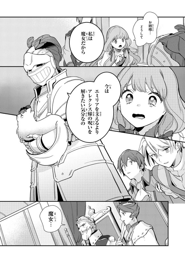 uusou Reijou Moanette 重装令嬢モアネット 第8.2話 - Page 9