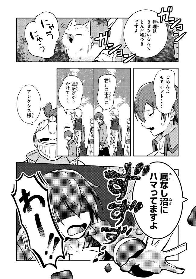 uusou Reijou Moanette 重装令嬢モアネット 第6.1話 - Page 10