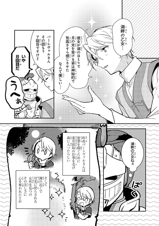 uusou Reijou Moanette 重装令嬢モアネット 第6.1話 - Page 3