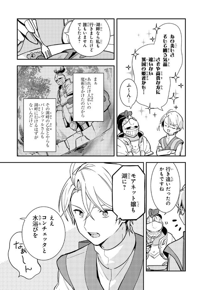 uusou Reijou Moanette 重装令嬢モアネット 第6.1話 - Page 4